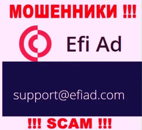 EfiAd Com - это МОШЕННИКИ ! Данный е-майл предоставлен у них на официальном веб-ресурсе