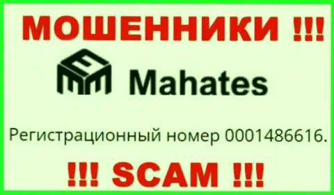 На сайте мошенников Mahates Com расположен этот номер регистрации указанной конторе: 0001486616