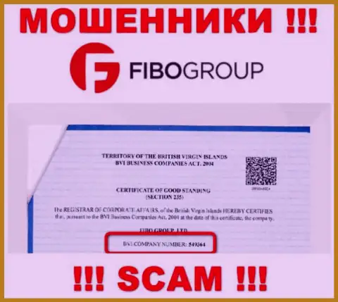 Номер регистрации мошеннической организации Фибо Групп - 549364