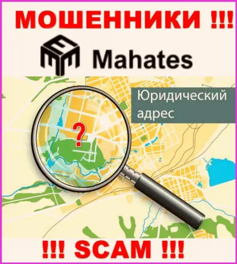 Жулики Mahates скрывают данные о официальном адресе регистрации своей организации