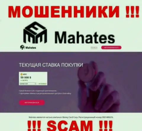 Mahates Com - это интернет-ресурс Махатес Ком, на котором легко возможно попасть в загребущие лапы данных обманщиков