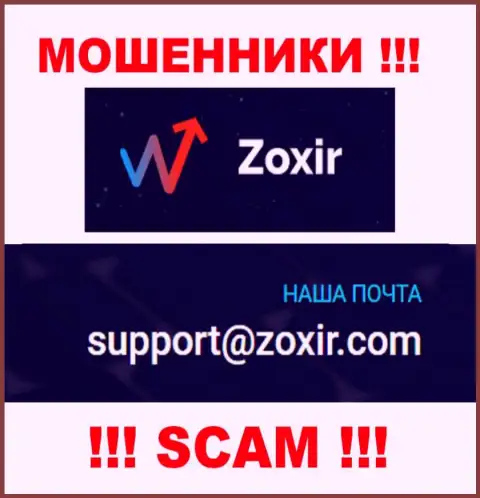 Написать интернет-лохотронщикам Zoxir можете на их электронную почту, которая была найдена у них на сайте