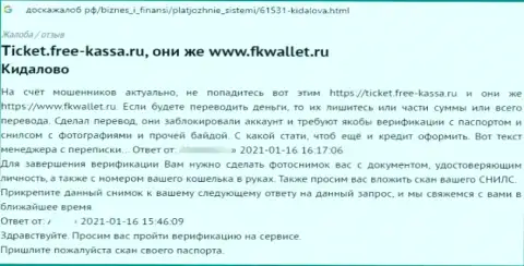 Вложенные деньги, которые попали в грязные лапы FKWallet Ru, находятся под угрозой прикарманивания - отзыв