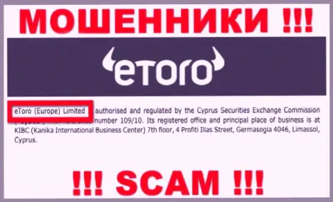eToro - юридическое лицо internet мошенников компания еТоро (Европа) Лтд