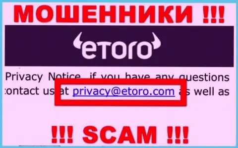 Хотим предупредить, что не надо писать на е-мейл интернет-мошенников eToro (Europe) Ltd, рискуете остаться без финансовых средств