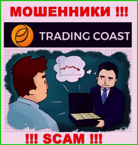 В брокерской компании Trading-Coast Com Вас будет ждать потеря и депозита и дополнительных вкладов это МОШЕННИКИ !!!