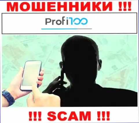 Profi100 - это мошенники, которые ищут доверчивых людей для раскручивания их на деньги
