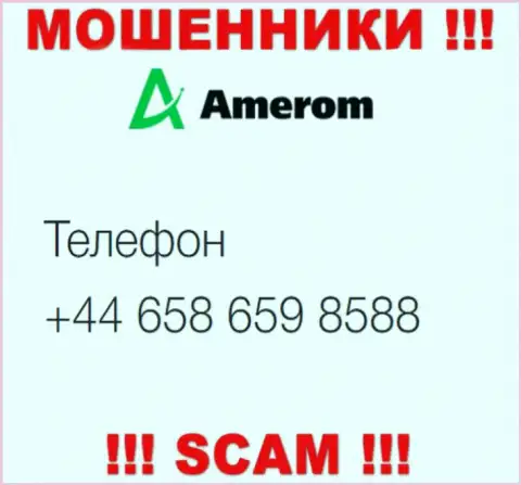 Будьте очень осторожны, Вас могут обмануть интернет-мошенники из Amerom De, которые звонят с различных номеров телефонов