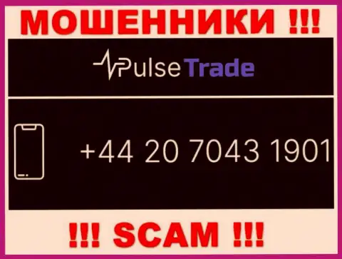 У Pulse-Trade Com не один номер телефона, с какого будут звонить неизвестно, будьте весьма внимательны