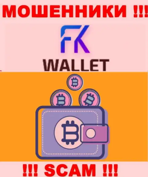 FK Wallet - это мошенники, их работа - Криптовалютный кошелек, направлена на слив денежных вкладов людей