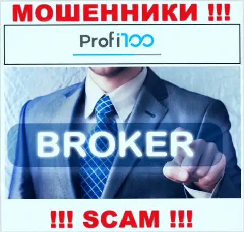 Profi 100 - это интернет-жулики !!! Род деятельности которых - Broker