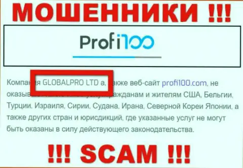 Сомнительная организация Профи 100 принадлежит такой же скользкой компании ГЛОБАЛПРО ЛТД