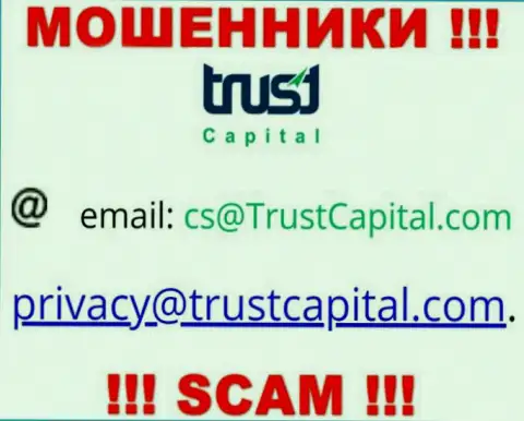 Компания TrustCapital - МОШЕННИКИ !!! Не нужно писать к ним на электронный адрес !