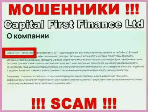 Capital First Finance Ltd - это интернет воры, а руководит ими Capital First Finance Ltd