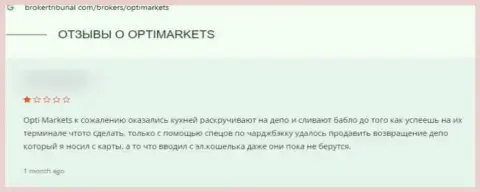 В компании OptiMarket промышляют облапошиванием реальных клиентов - это ВОРЫ !!! (реальный отзыв)