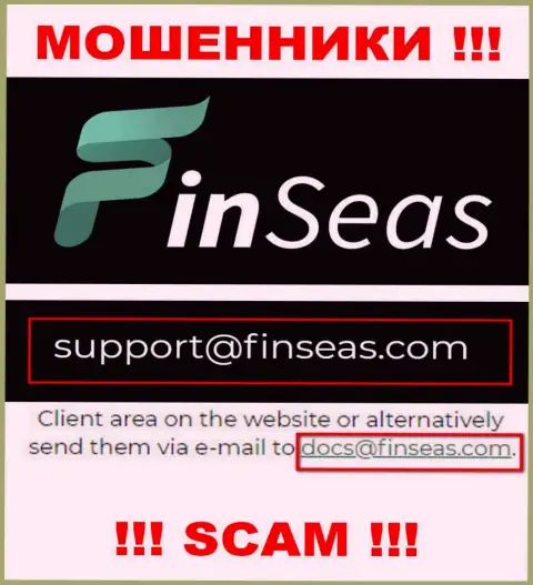 Жулики Finseas World Ltd указали этот е-майл на своем информационном сервисе