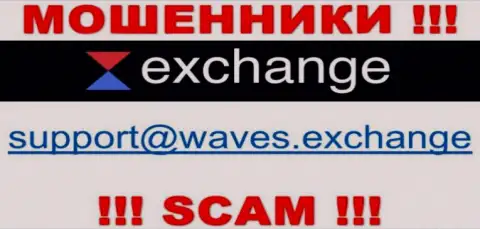 Не стоит общаться через e-mail с организацией Waves Exchange - это МОШЕННИКИ !!!