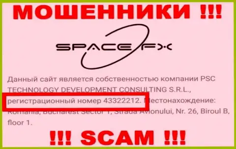 Регистрационный номер internet ворюг SpaceFX Org (43322212) не доказывает их добросовестность