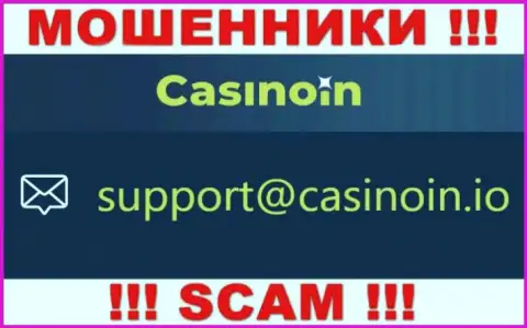 Адрес электронной почты для обратной связи с internet-ворюгами CasinoIn