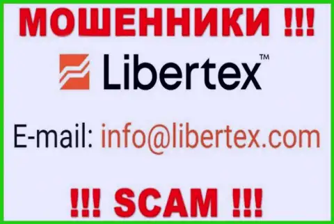 На web-ресурсе мошенников Libertex Com показан этот е-майл, но не советуем с ними связываться
