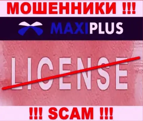У РАЗВОДИЛ MaxiPlus отсутствует лицензия - будьте крайне осторожны ! Лишают денег людей
