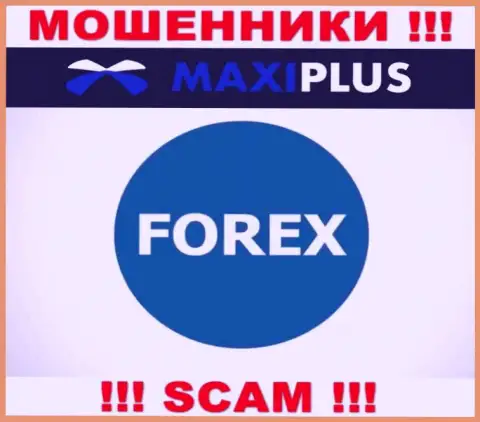 Форекс - конкретно в указанном направлении оказывают свои услуги мошенники Макси Плюс