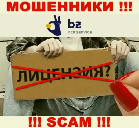 Лицензию Bitzlato Com не имеют и никогда не имели, так как мошенникам она совсем не нужна, ОСТОРОЖНО !!!