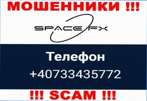 Звонок от internet мошенников SpaceFX Org можно ожидать с любого телефона, их у них масса