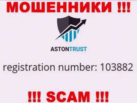 В глобальной сети internet орудуют воры Aston Trust !!! Их регистрационный номер: 103882