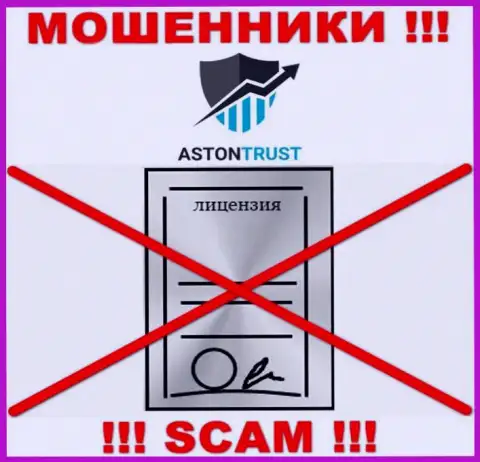 Организация AstonTrust Net не получила разрешение на осуществление своей деятельности, поскольку internet-шулерам ее не дали