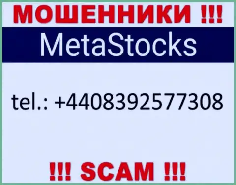 Мошенники из Meta Stocks, для разводилова доверчивых людей на финансовые средства, используют не один номер телефона