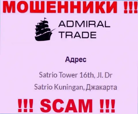Не работайте с конторой Admiral Trade - данные махинаторы скрылись в оффшоре по адресу - Satrio Tower 16th, Jl. Dr Satrio Kuningan, Jakarta