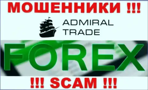 AdmiralTrade оставляют без финансовых активов наивных клиентов, которые поверили в легальность их деятельности