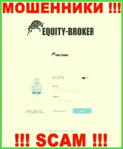 Сайт незаконно действующей компании EquityBroker - Эквайти-Брокер Цц