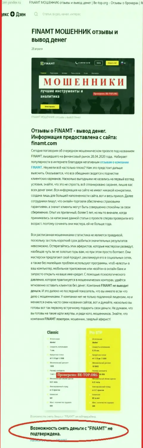 Обзор проделок и отзывы о организации Finamt Com - это МОШЕННИКИ !