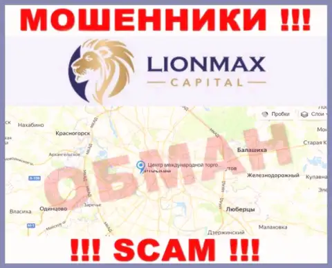 Оффшорная юрисдикция конторы LionMaxCapital на ее сайте предложена фейковая, будьте бдительны !!!