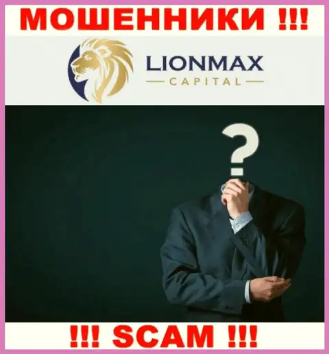 МОШЕННИКИ Lion Max Capital старательно скрывают информацию о своих непосредственных руководителях