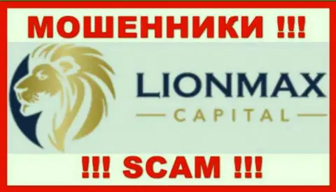 Lion Max Capital - это ВОРЫ !!! Совместно сотрудничать не нужно !!!