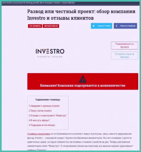 Investro Fm - это МОШЕННИКИ !!! Доверять опасно (обзор)