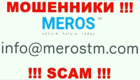 Очень рискованно связываться с конторой MerosTM, даже через адрес электронного ящика - это наглые аферисты !!!