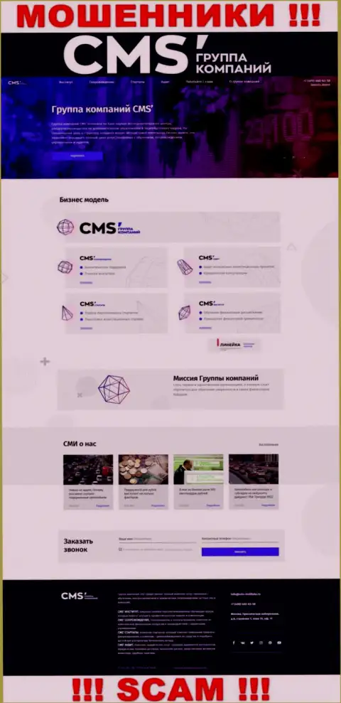 Официальная онлайн страница internet обманщиков CMS Группа Компаний, при помощи которой они ищут жертв