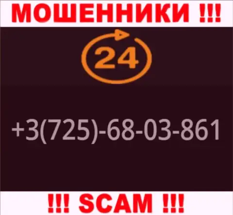 Не окажитесь добычей интернет обманщиков 24 Оптионс, которые облапошивают неопытных людей с разных телефонных номеров