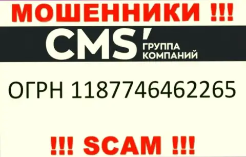 CMS Группа Компаний - МОШЕННИКИ !!! Номер регистрации организации - 1187746462265
