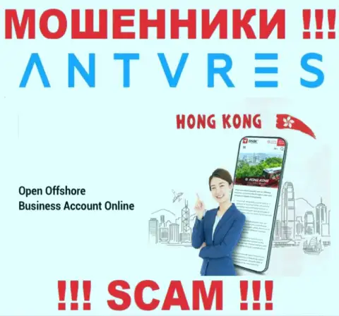 Hong Kong - именно здесь зарегистрирована незаконно действующая контора Antares Trade