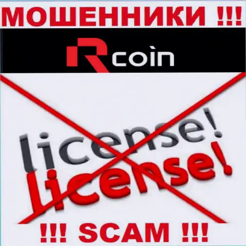 Незаконность работы RCoin очевидна - у этих интернет-мошенников нет ЛИЦЕНЗИИ