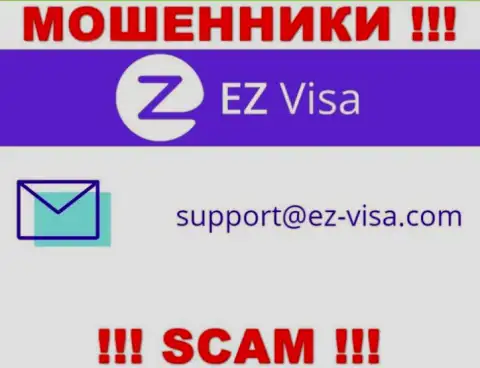 На сайте мошенников EZ-Visa Com размещен этот е-мейл, но не рекомендуем с ними общаться
