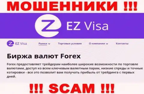 EZ Visa, промышляя в сфере - FOREX, воруют у наивных клиентов