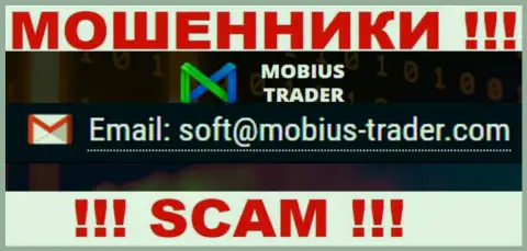E-mail, который принадлежит обманщикам из компании Mobius Trader