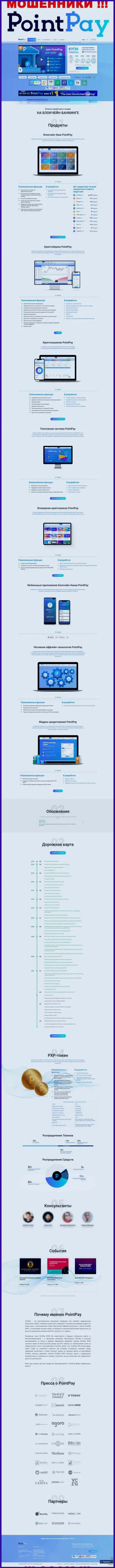 Обзор официального онлайн-сервиса мошенников PointPay