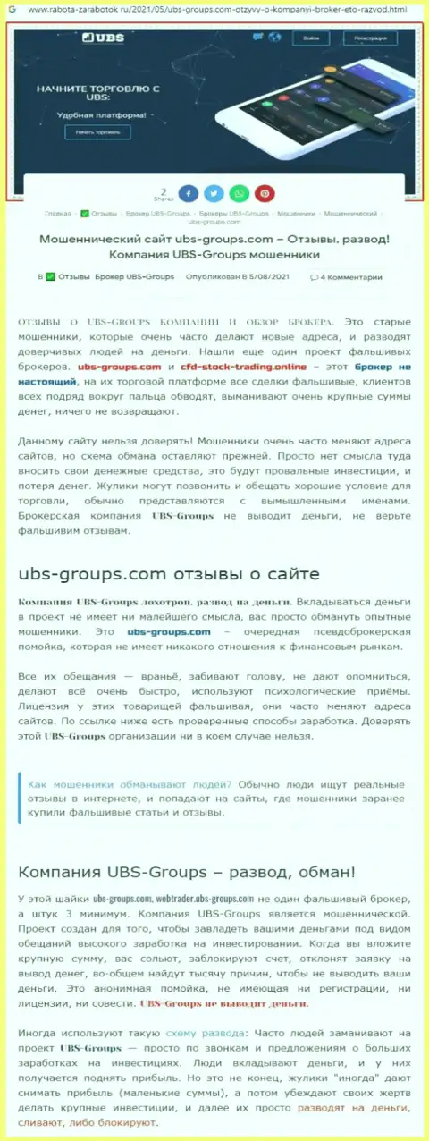 Автор отзыва пишет, что UBS-Groups Com - это МОШЕННИКИ !